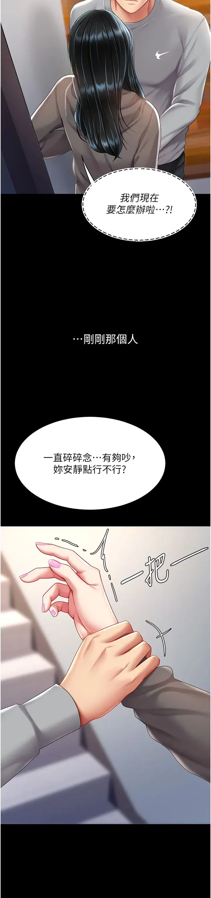 第75話-不想上頭條就小聲點