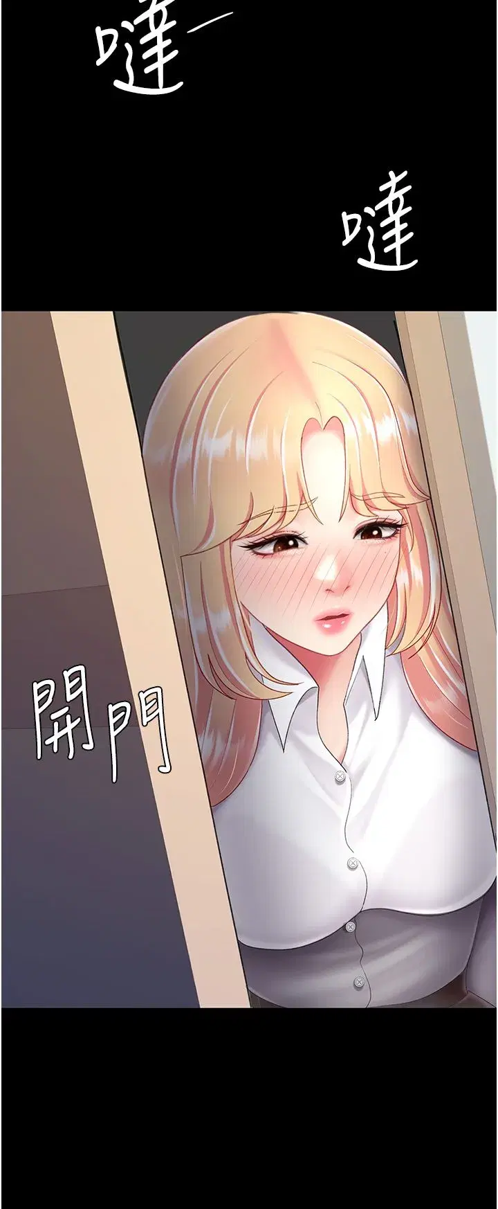 第75話-不想上頭條就小聲點