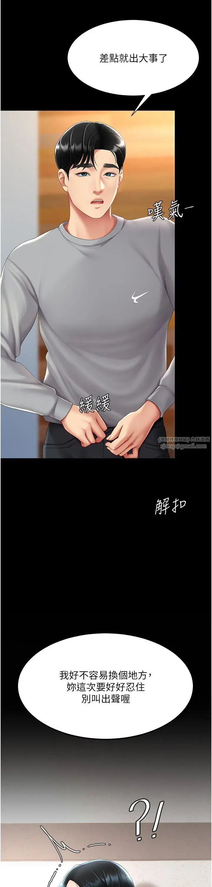 第75話-不想上頭條就小聲點