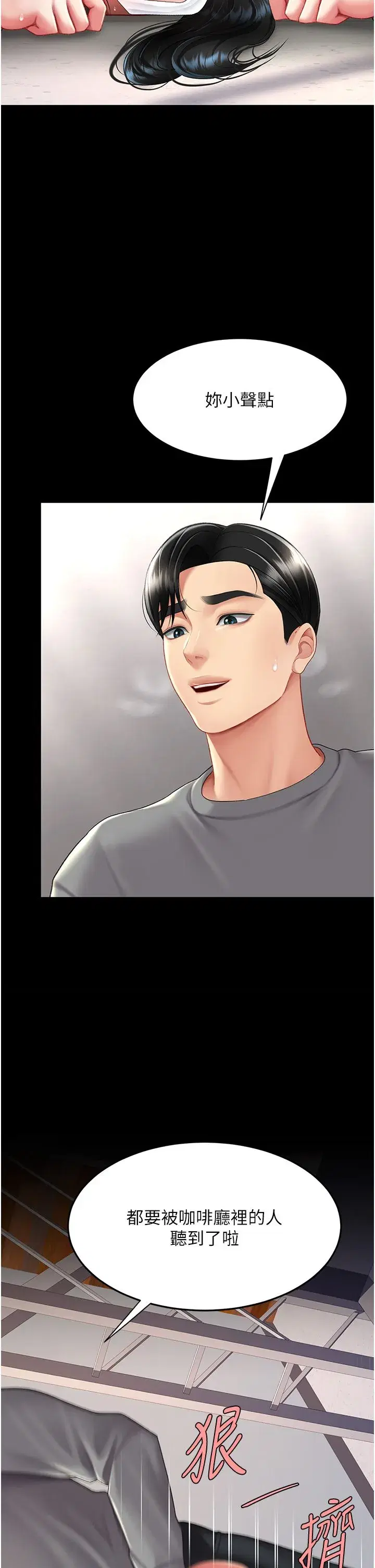 第75話-不想上頭條就小聲點