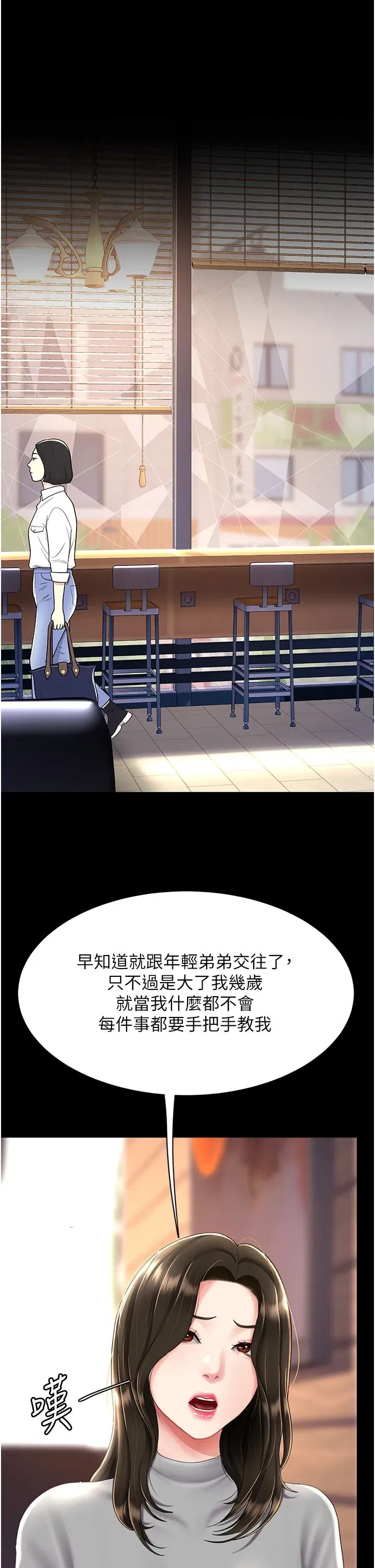 第75話-不想上頭條就小聲點