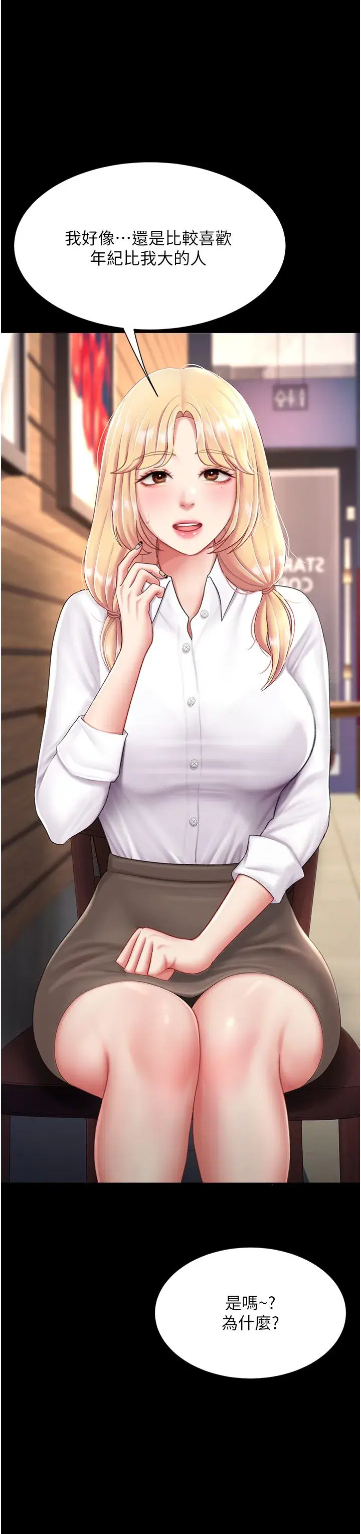 第75話-不想上頭條就小聲點