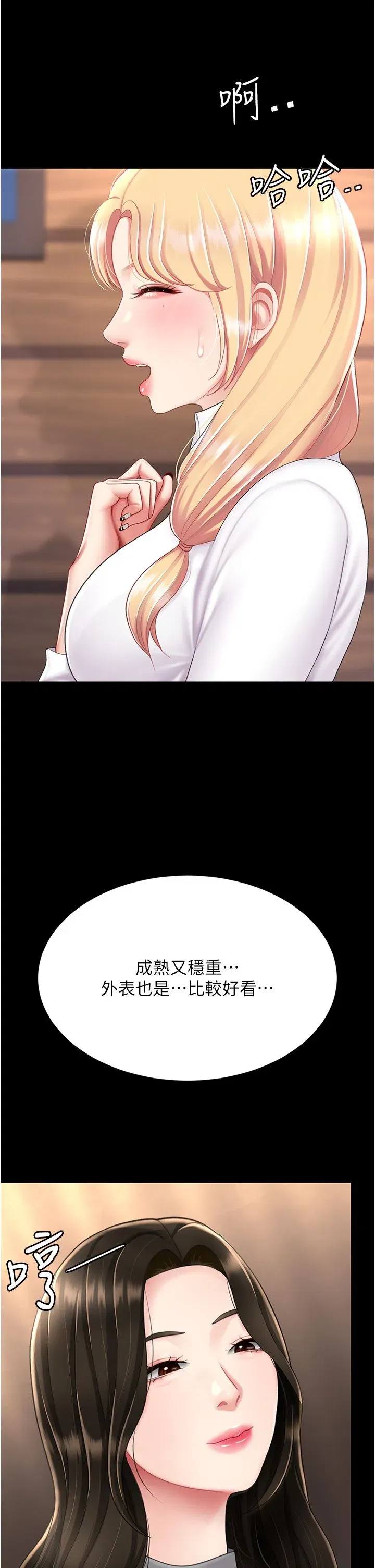 第75話-不想上頭條就小聲點