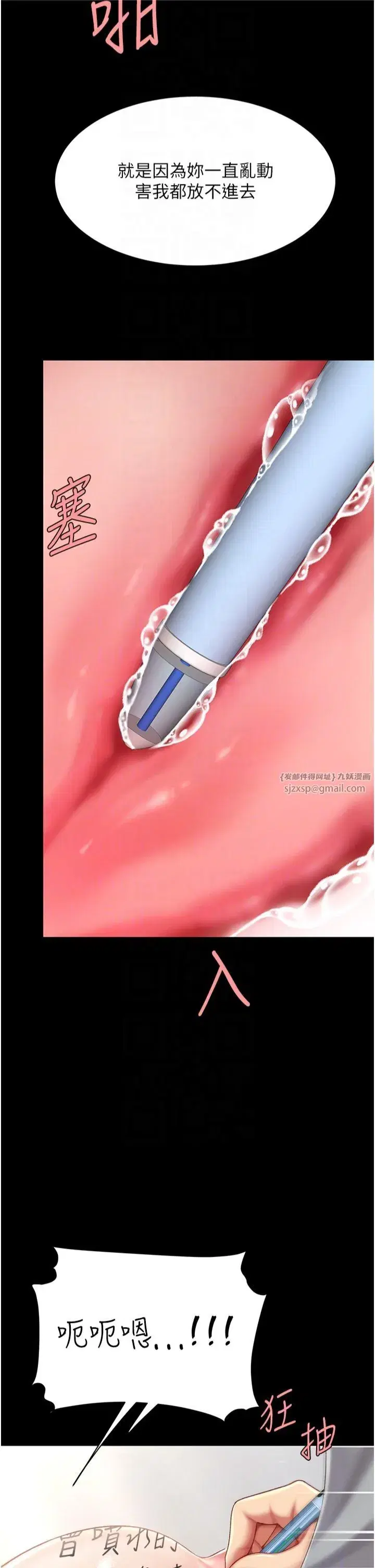 第77話-妳隻是用髒的衛生紙