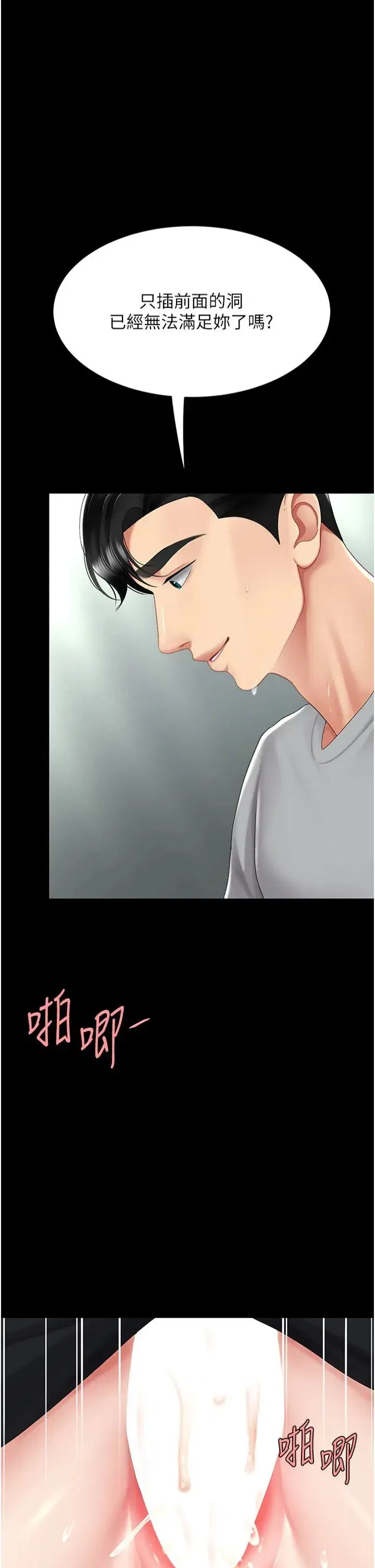 第77話-妳隻是用髒的衛生紙