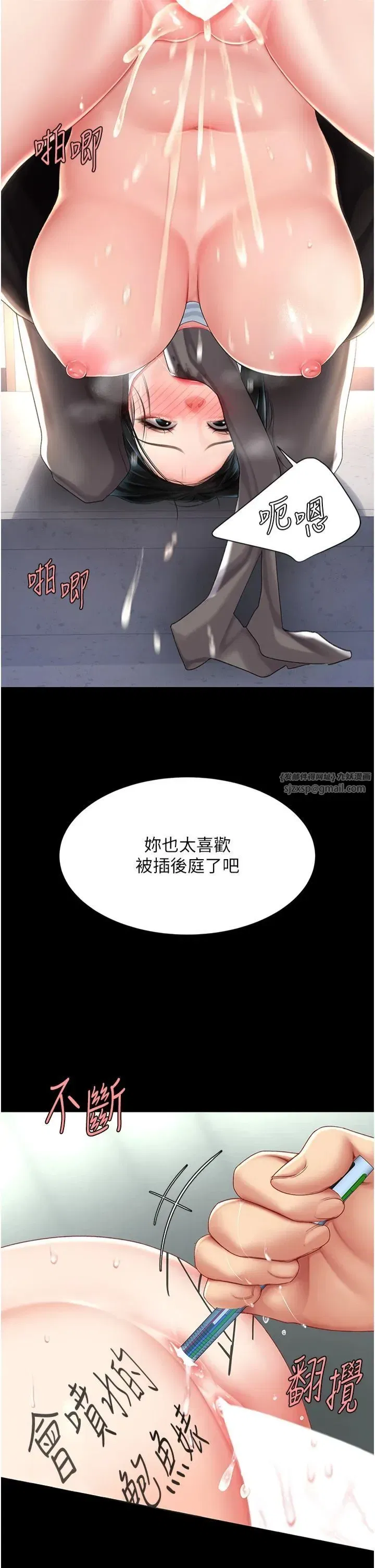 第77話-妳隻是用髒的衛生紙