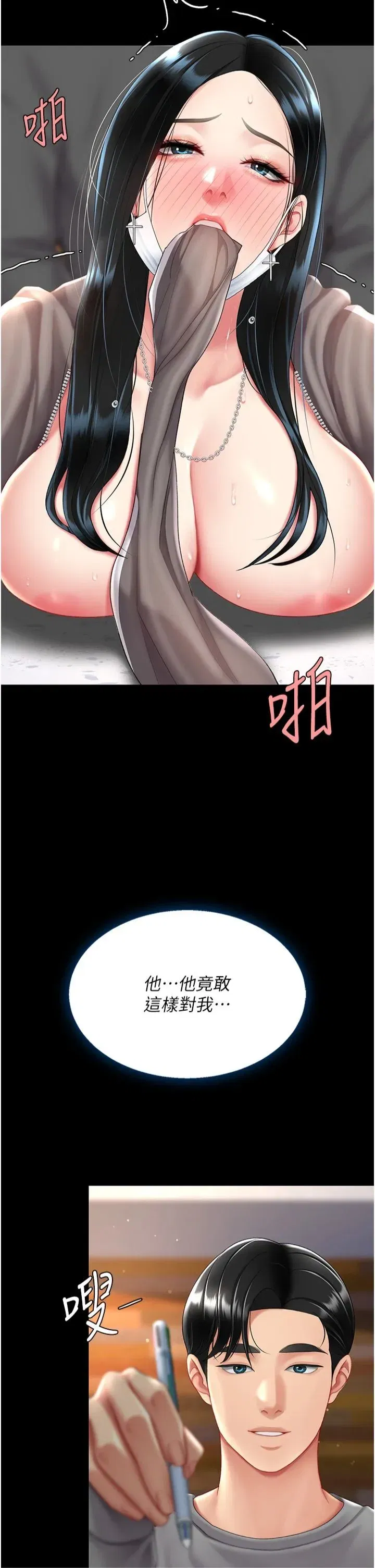 第77話-妳隻是用髒的衛生紙