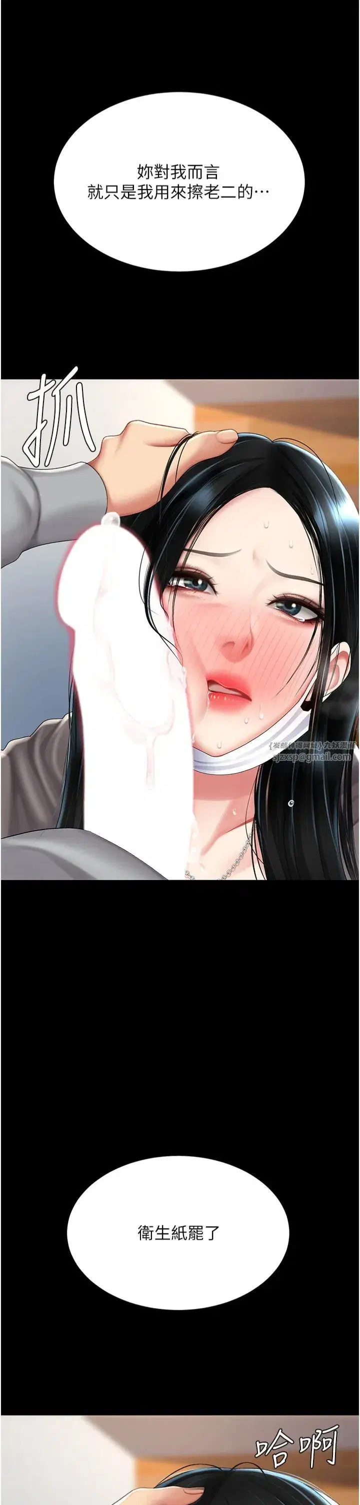 第77話-妳隻是用髒的衛生紙