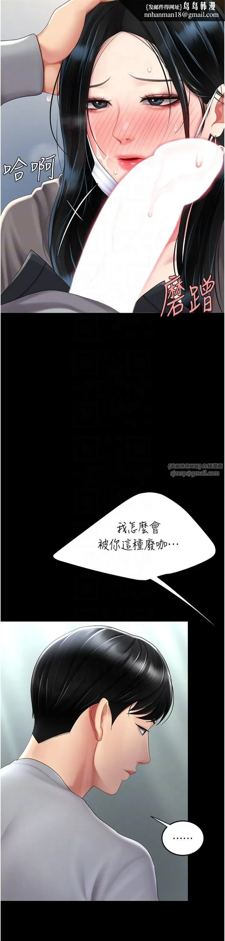 第77話-妳隻是用髒的衛生紙