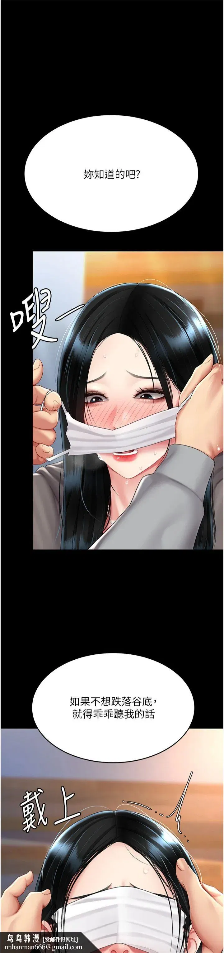 第77話-妳隻是用髒的衛生紙