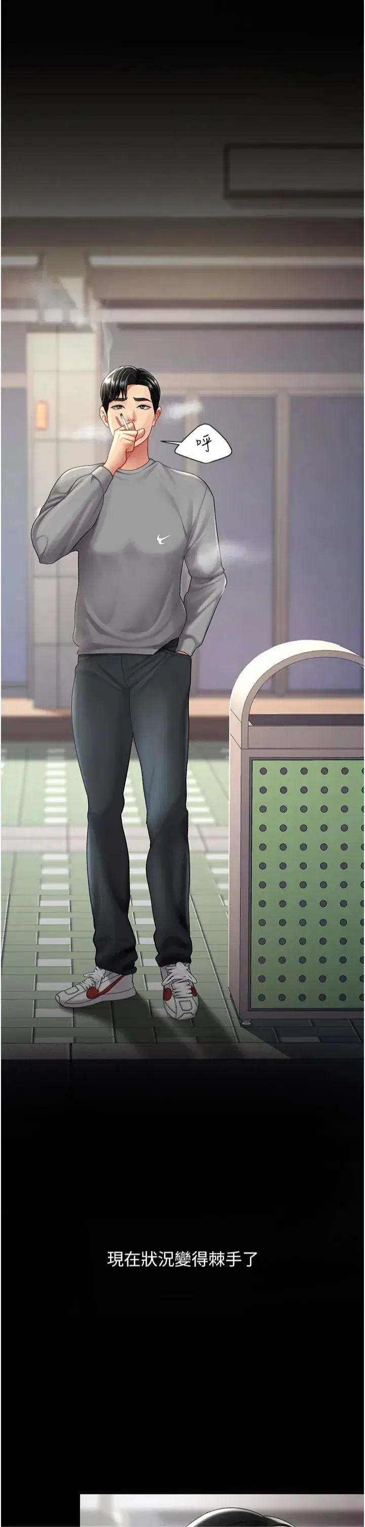 第77話-妳隻是用髒的衛生紙