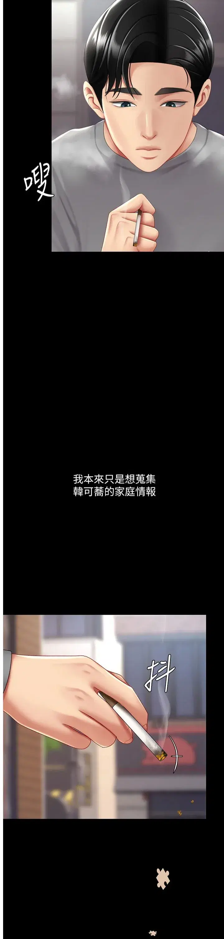 第77話-妳隻是用髒的衛生紙