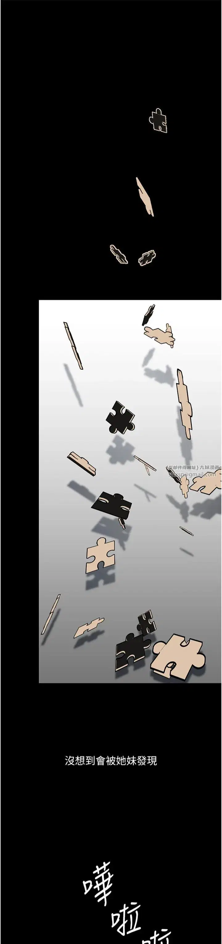 第77話-妳隻是用髒的衛生紙