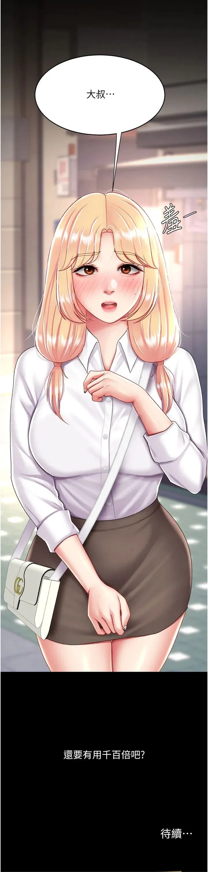 第77話-妳隻是用髒的衛生紙