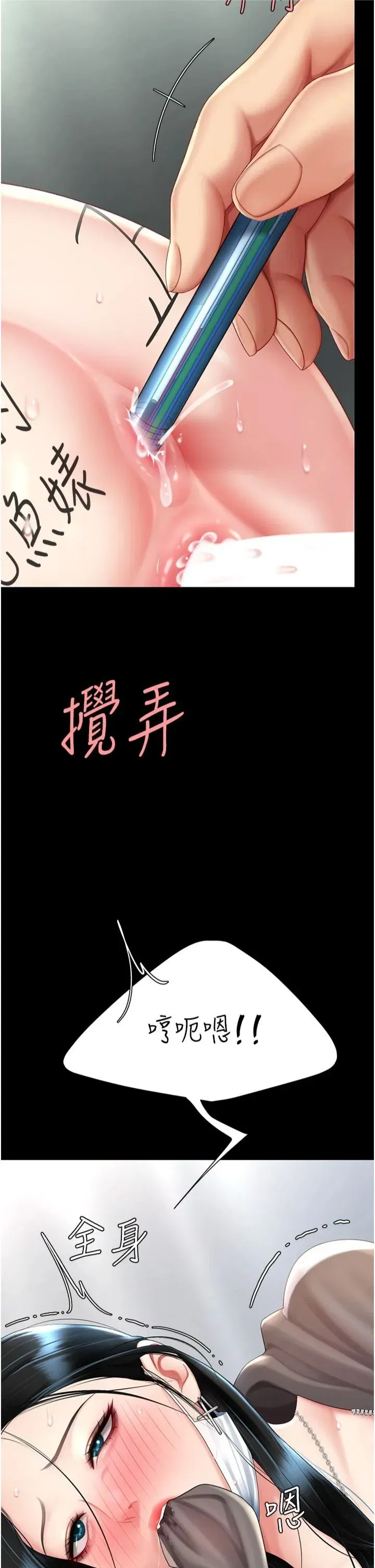 第77話-妳隻是用髒的衛生紙