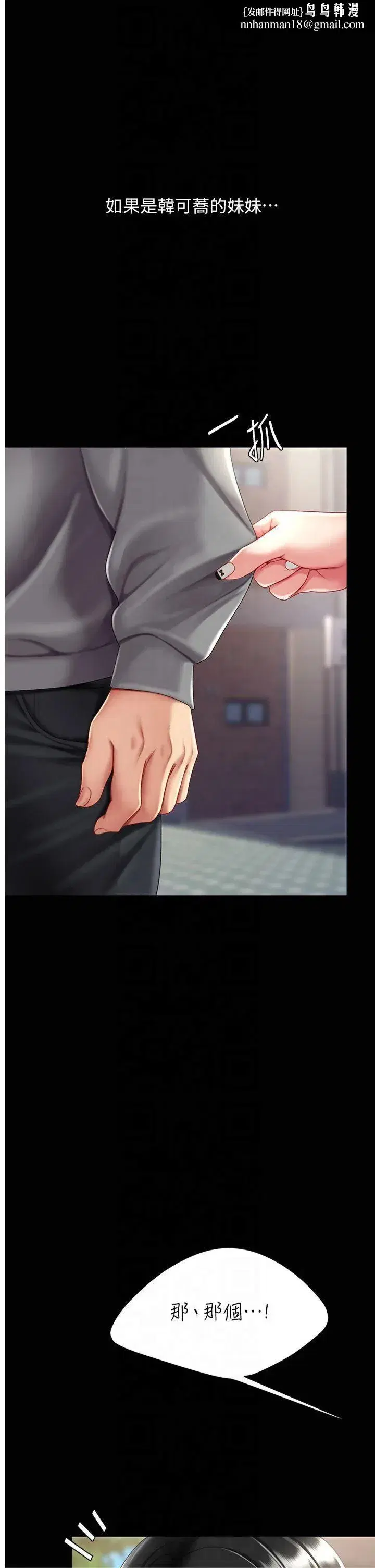 第78話-她不是我女友