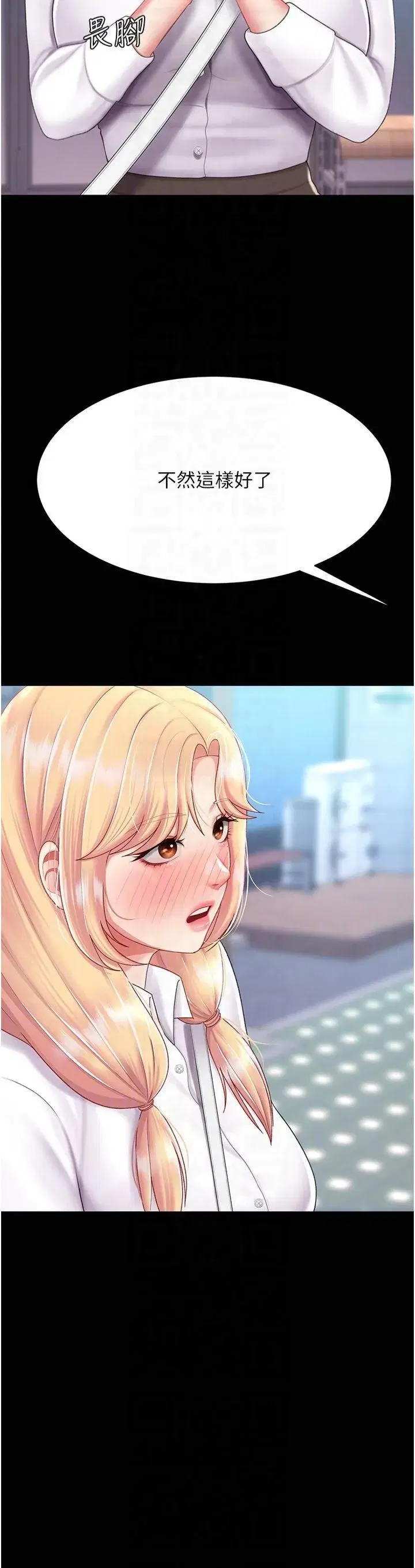 第78話-她不是我女友