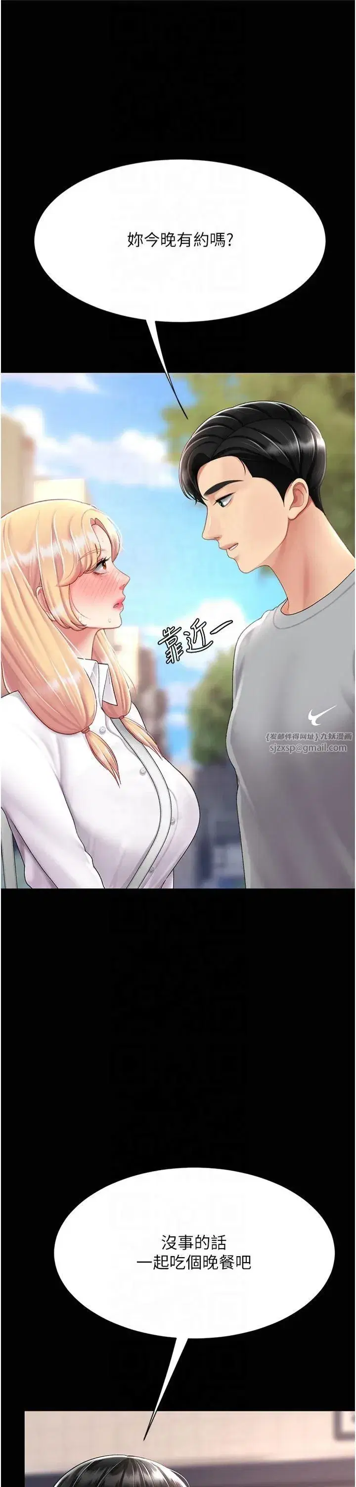 第78話-她不是我女友