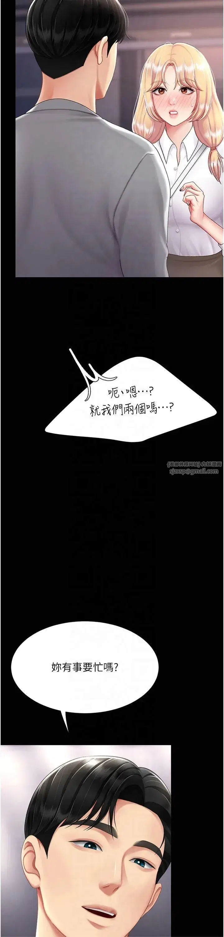 第78話-她不是我女友
