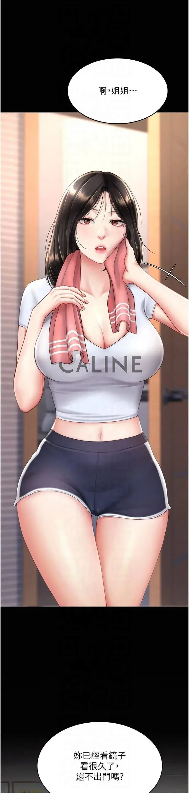 第78話-她不是我女友