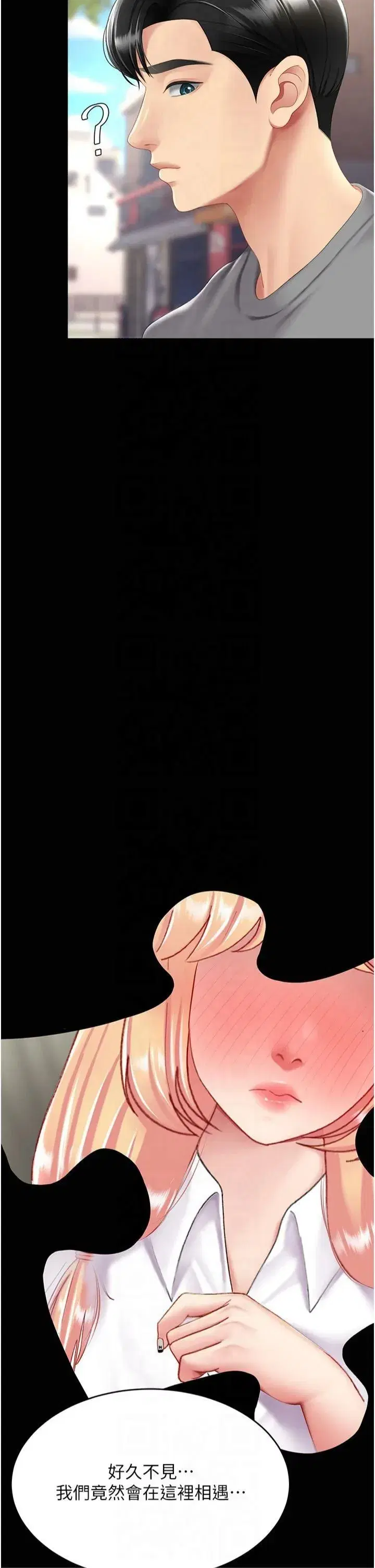 第78話-她不是我女友