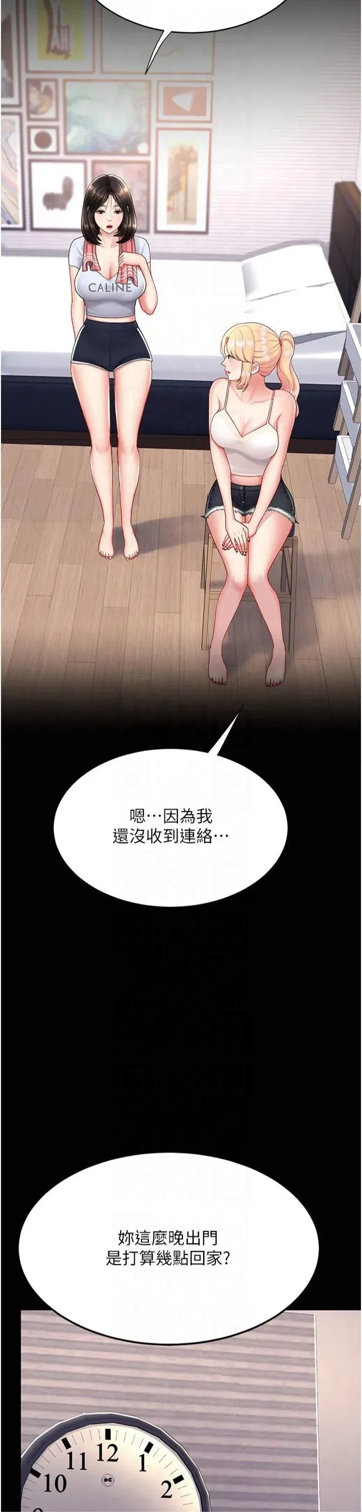 第78話-她不是我女友