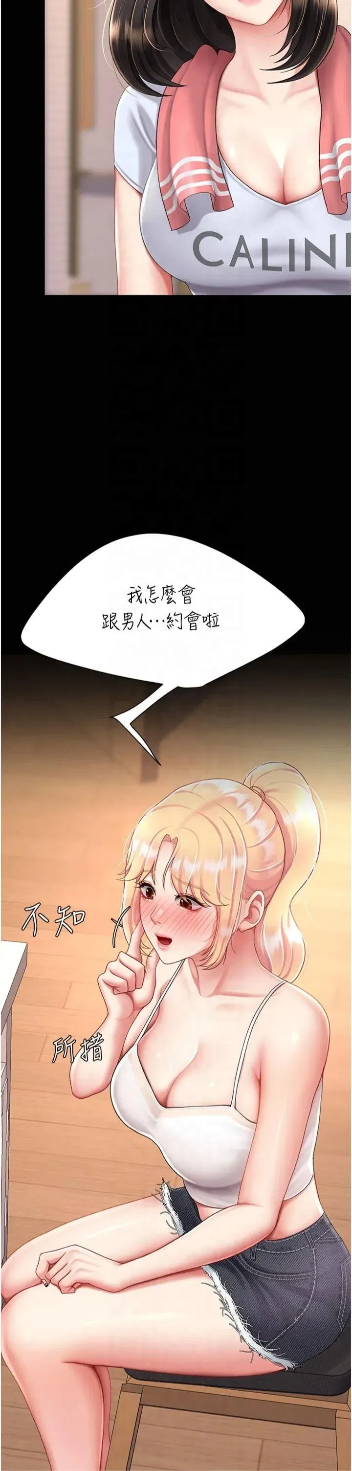 第78話-她不是我女友