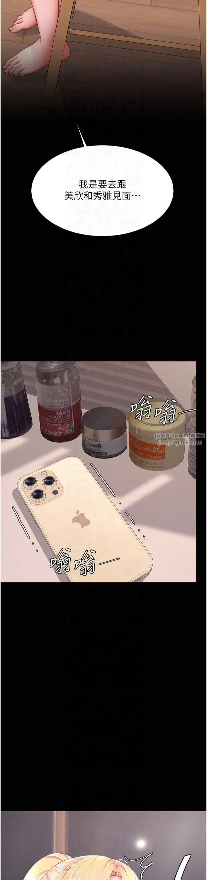 第78話-她不是我女友