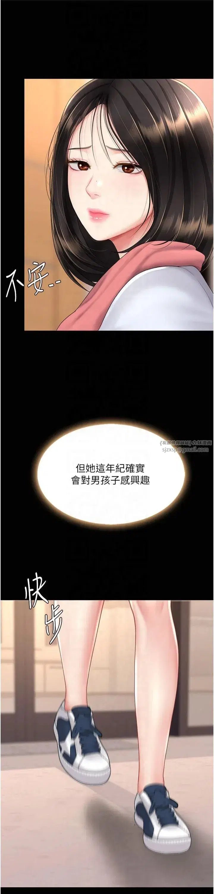 第78話-她不是我女友