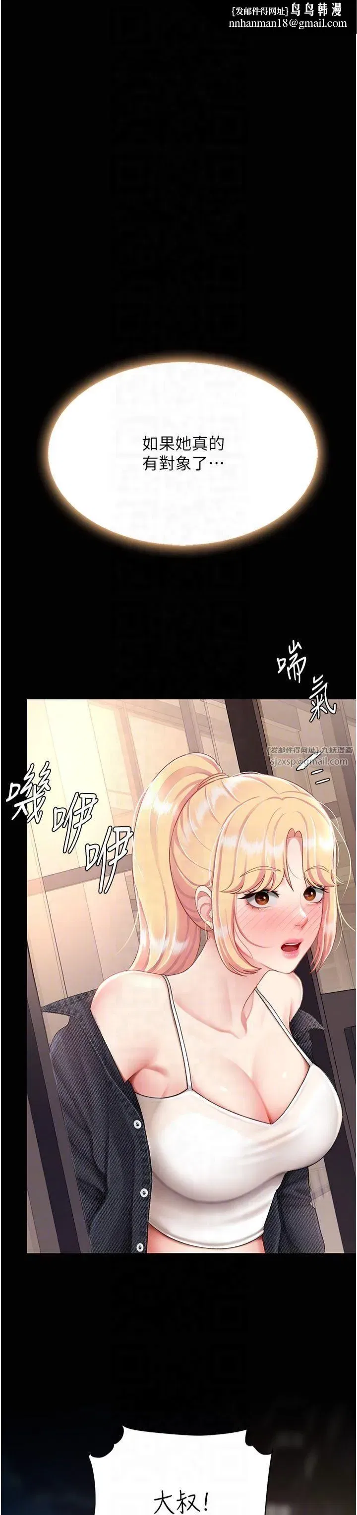 第78話-她不是我女友