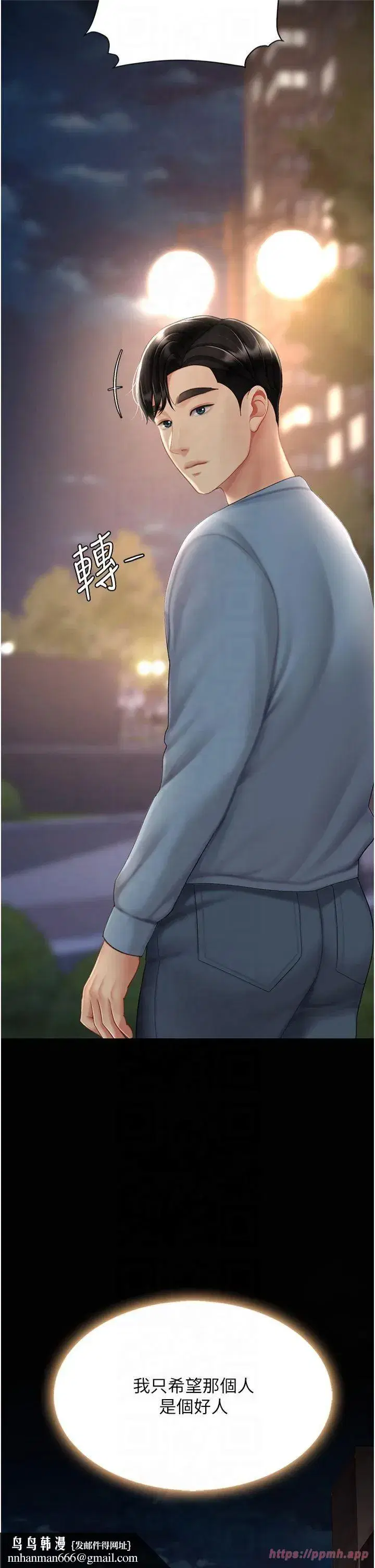 第78話-她不是我女友