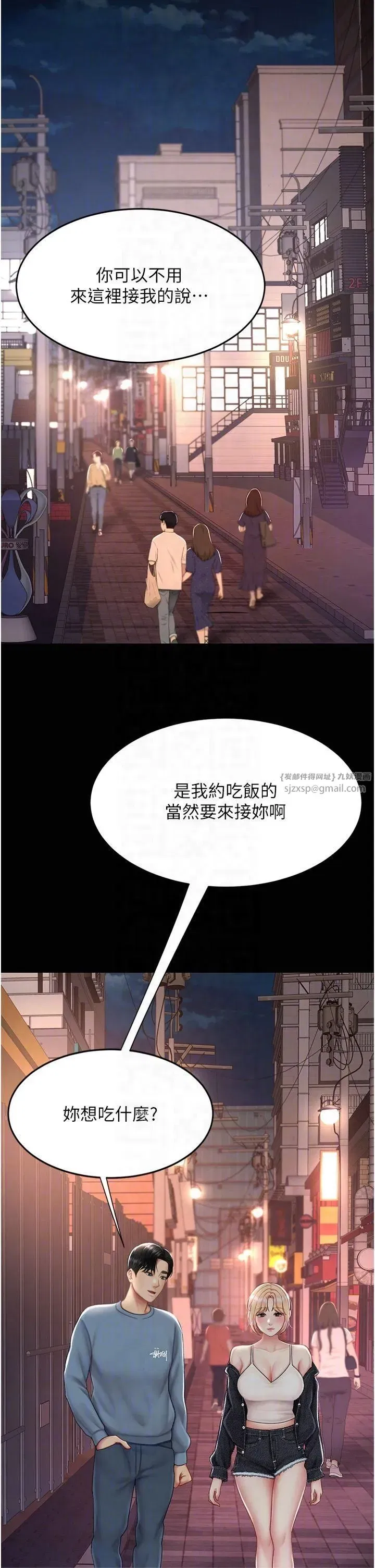 第78話-她不是我女友