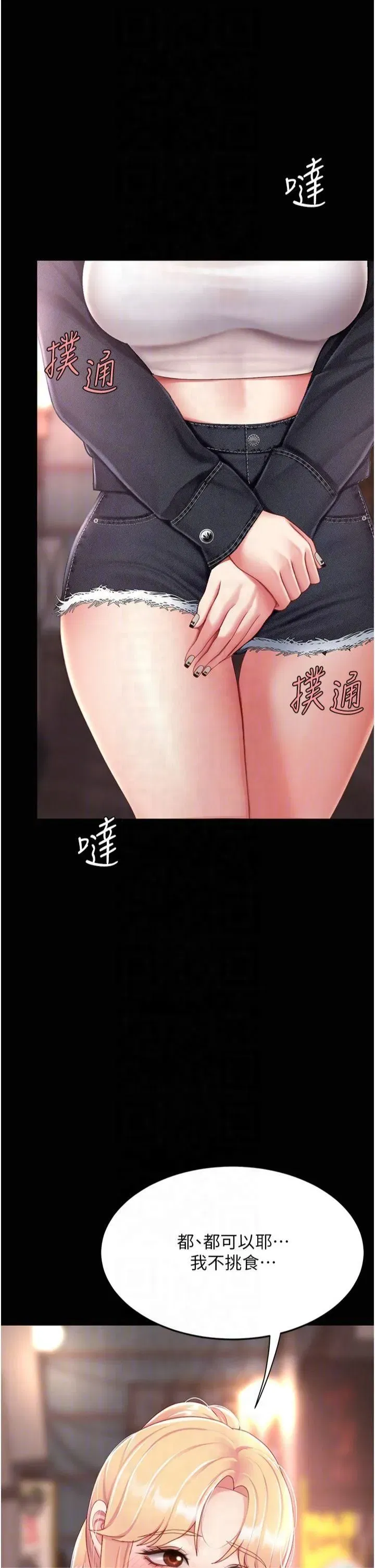 第78話-她不是我女友