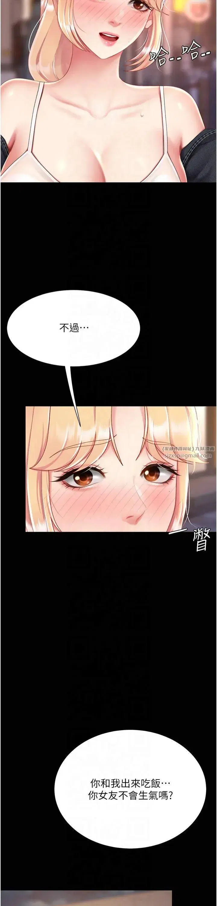 第78話-她不是我女友