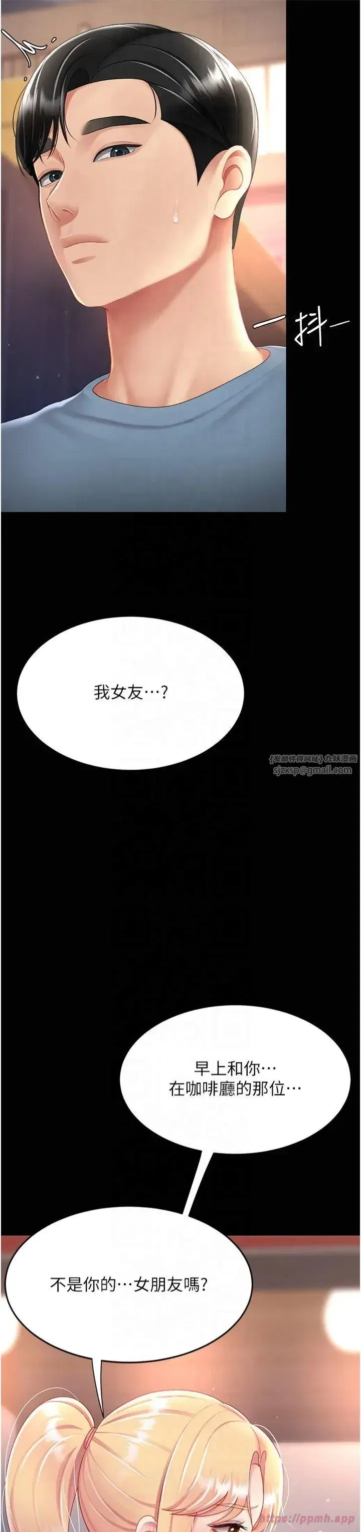 第78話-她不是我女友