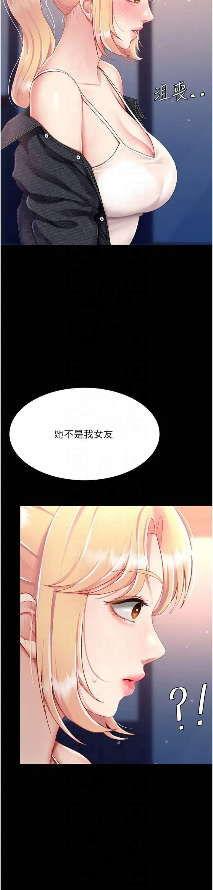 第78話-她不是我女友