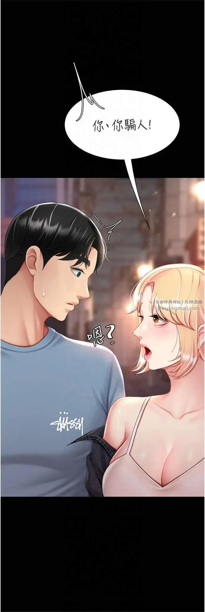 第78話-她不是我女友