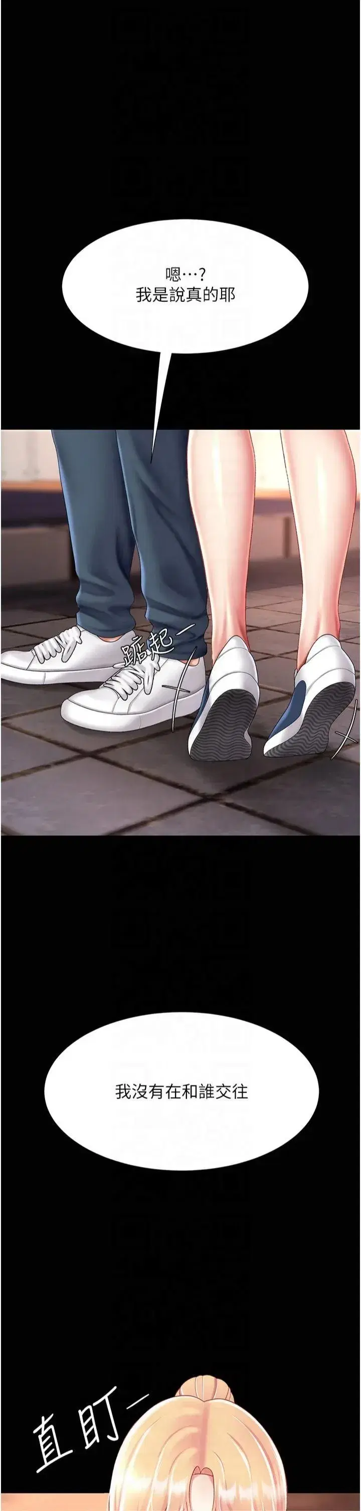 第78話-她不是我女友