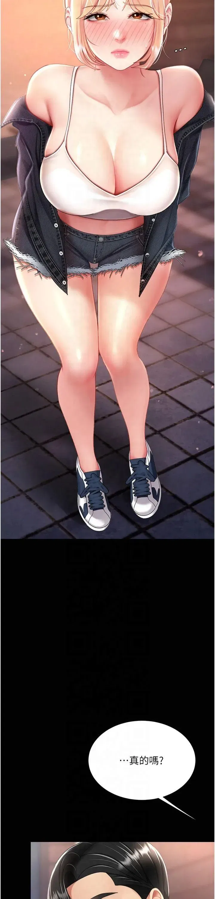 第78話-她不是我女友