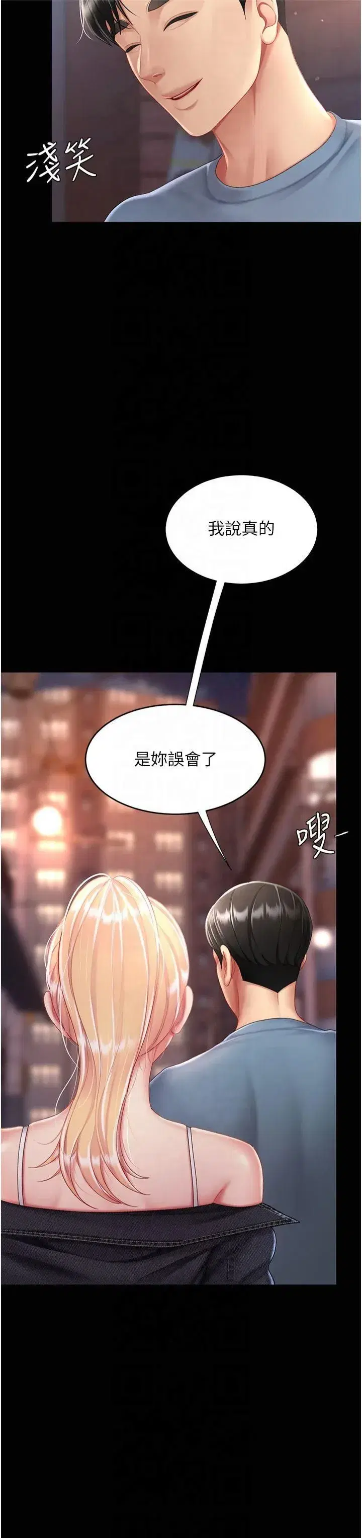 第78話-她不是我女友