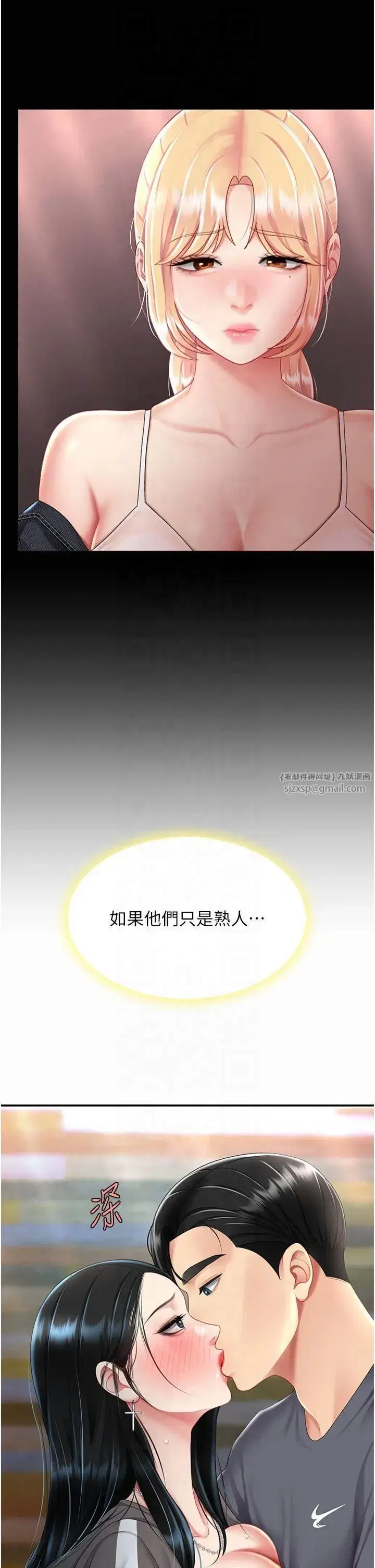 第78話-她不是我女友