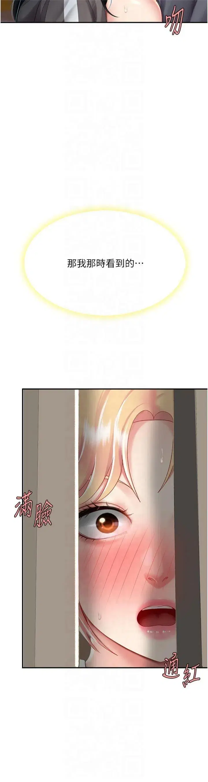 第78話-她不是我女友