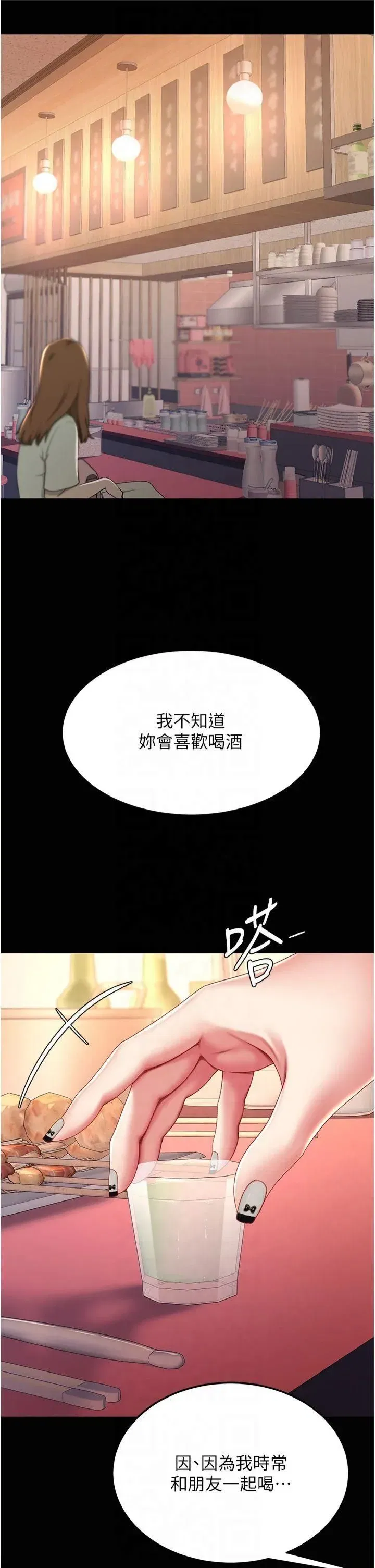 第78話-她不是我女友