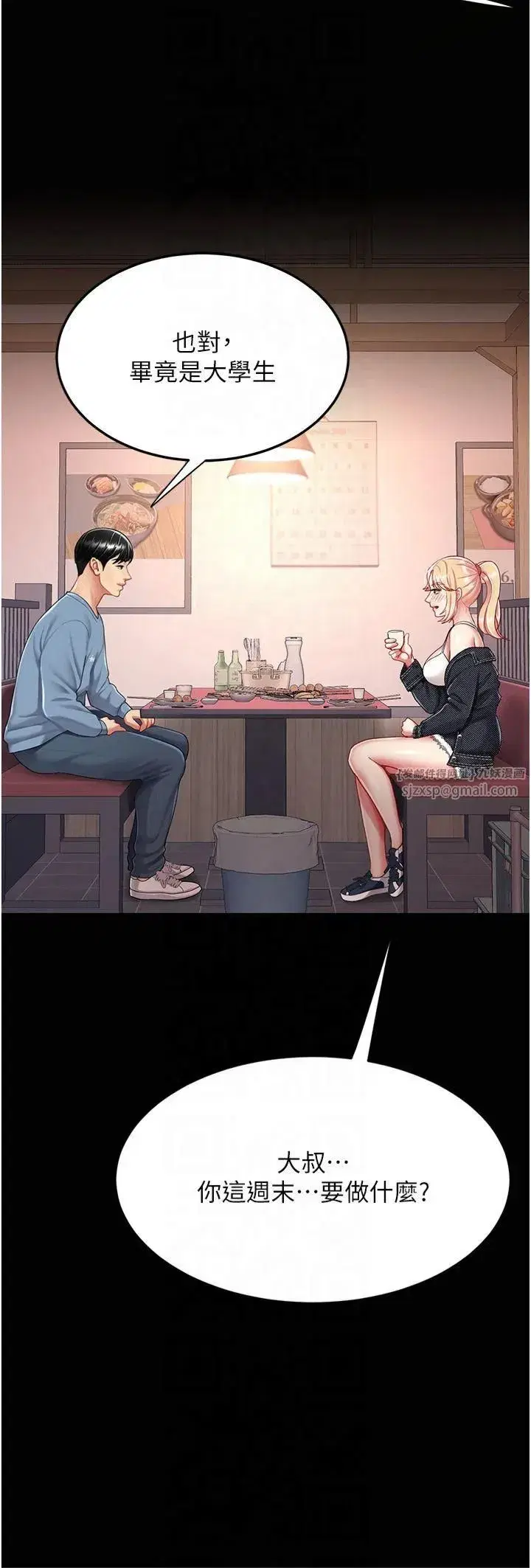 第78話-她不是我女友