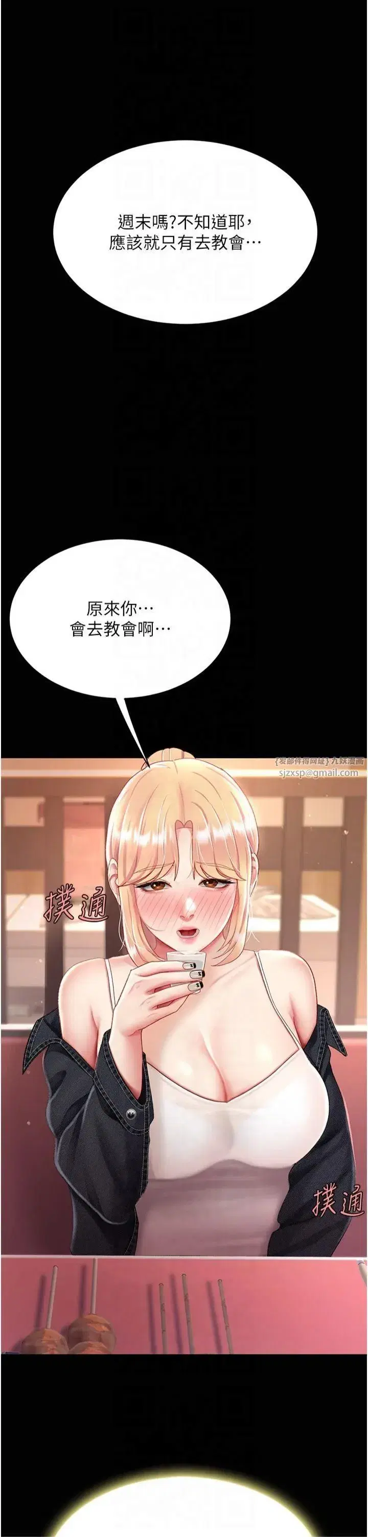 第78話-她不是我女友