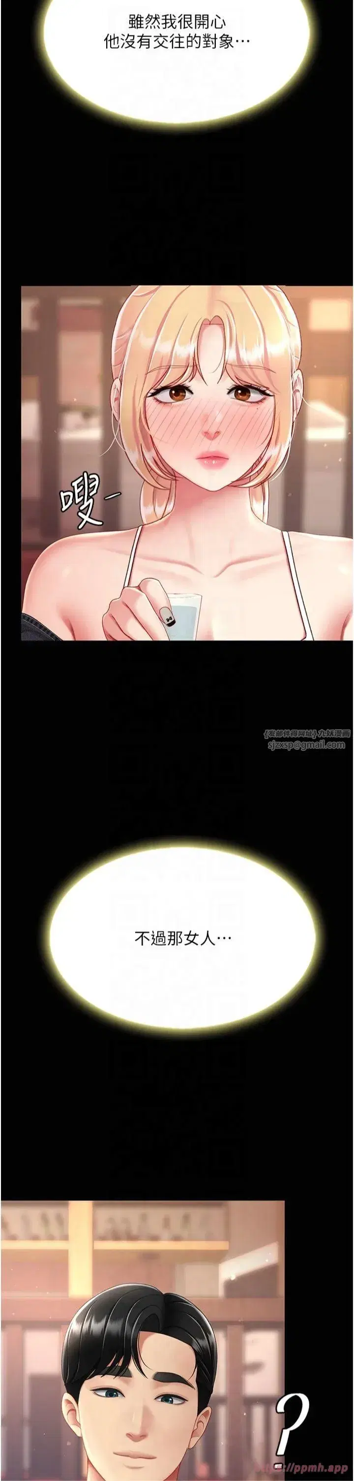 第78話-她不是我女友