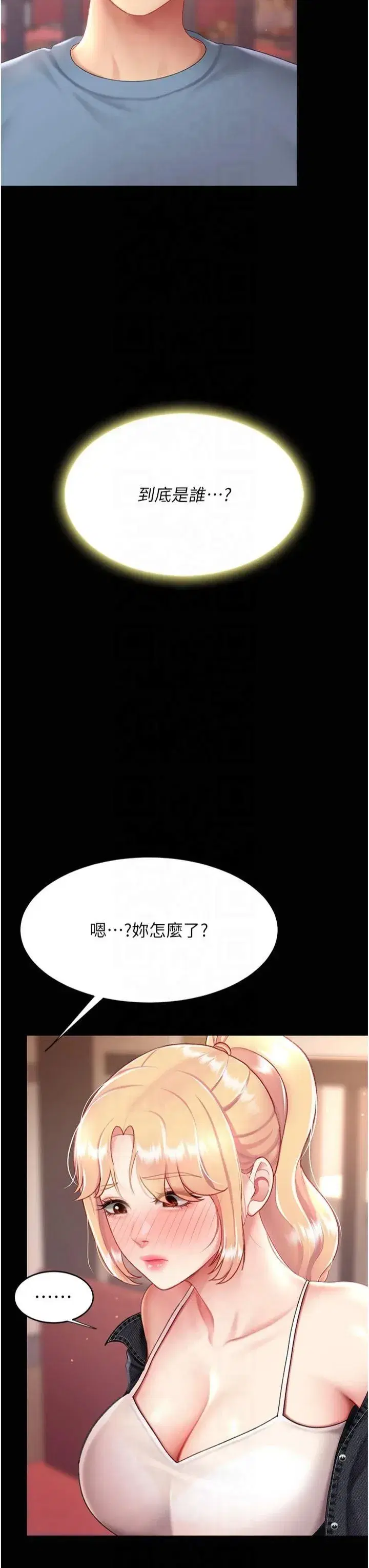 第78話-她不是我女友
