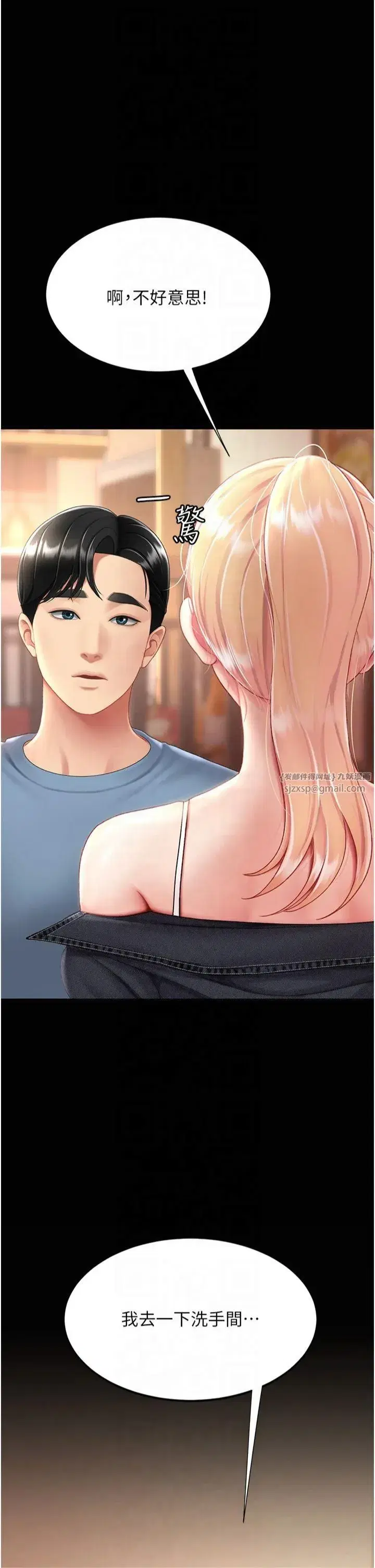 第78話-她不是我女友