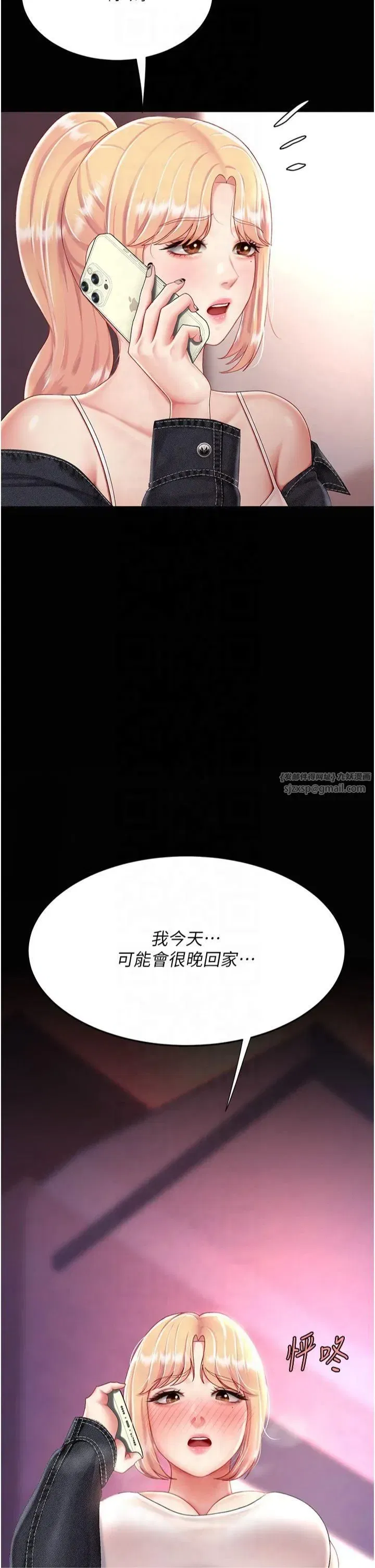 第78話-她不是我女友