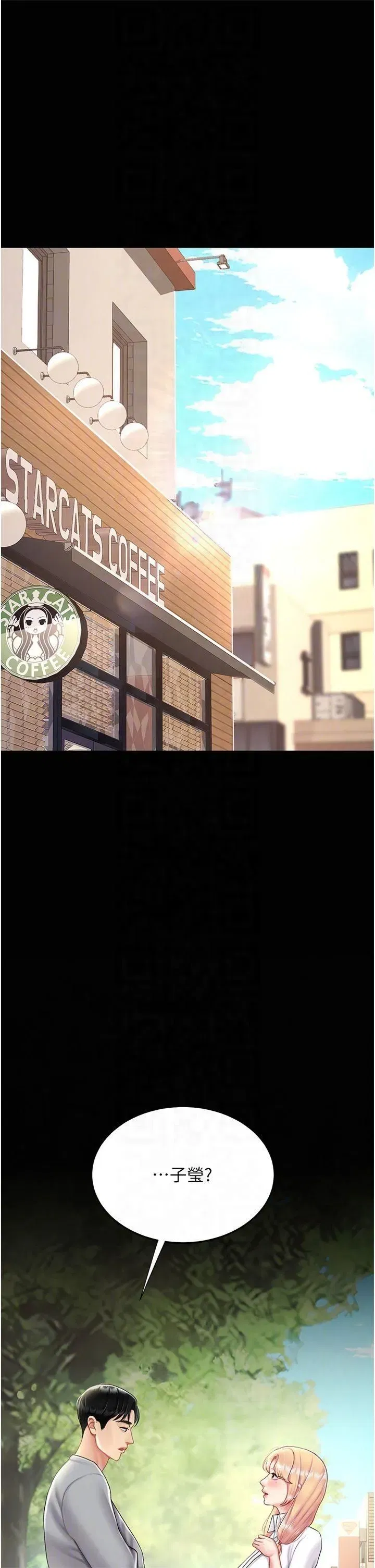 第78話-她不是我女友